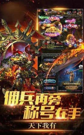 帝王争霸1.76传奇游戏截图1