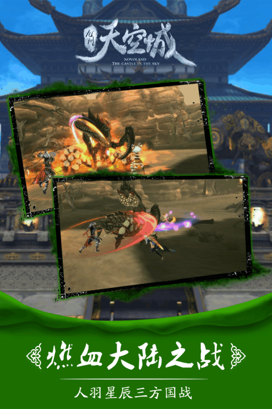 九州天空城公测版-游戏截图4