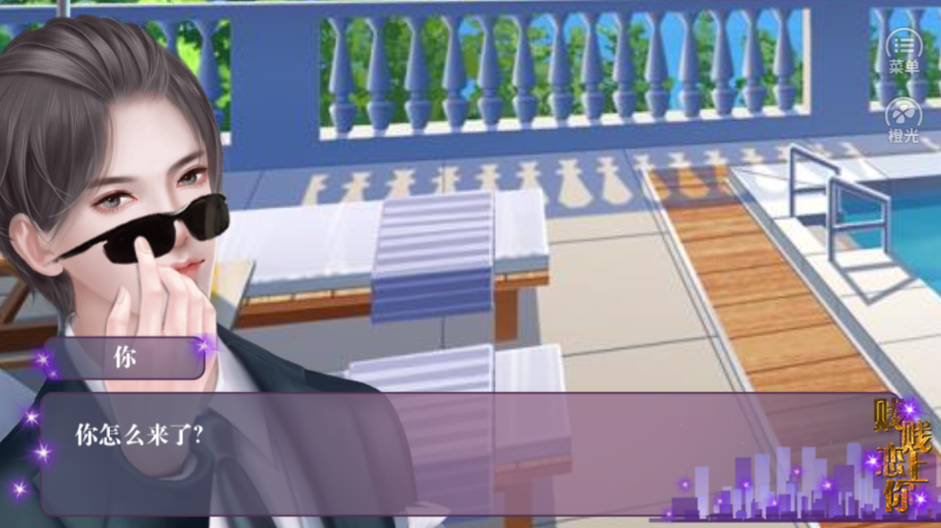 渐渐恋上你游戏截图3