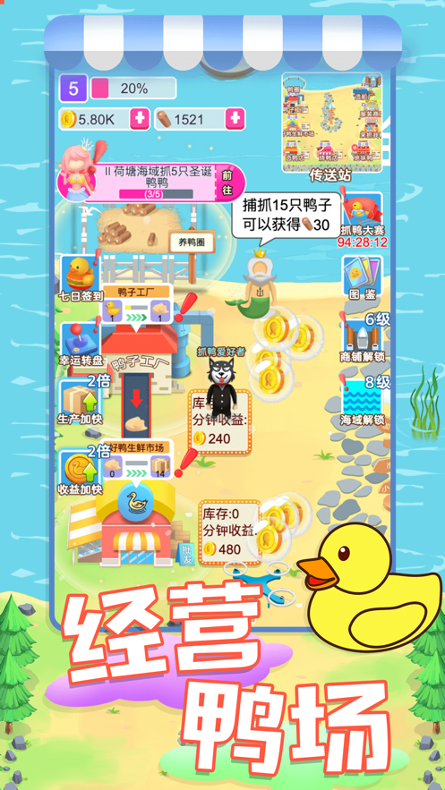 经营鸭鸭养殖场ios版-游戏截图1