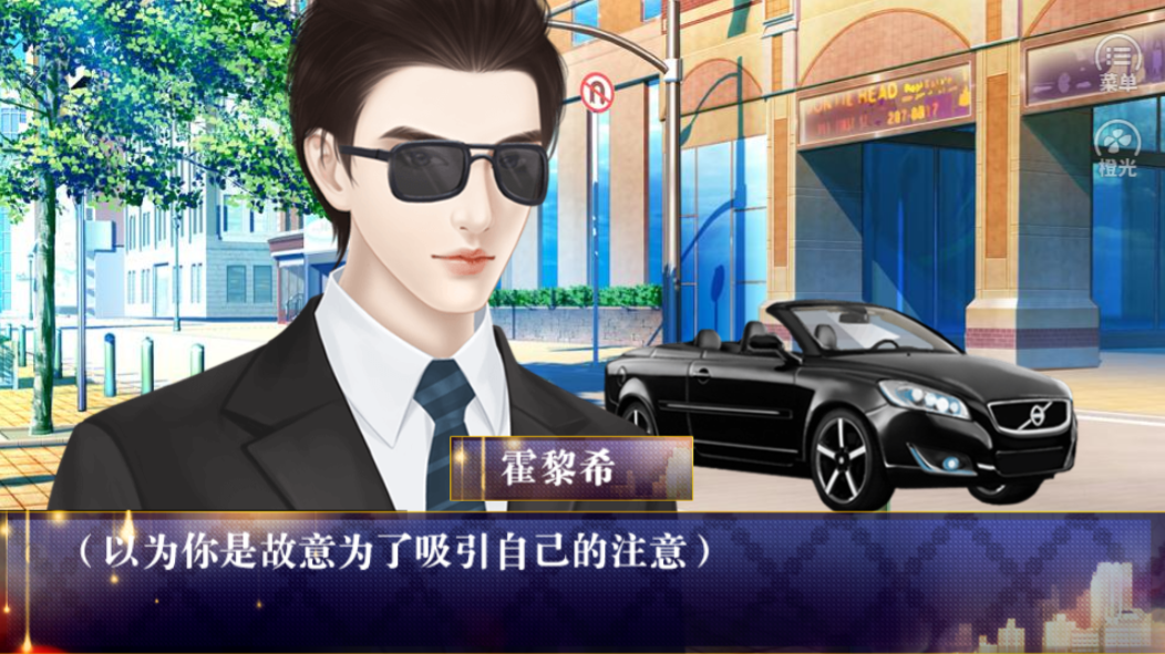 一吻偷心-游戏截图2