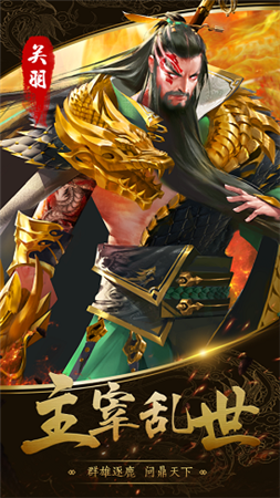 志取三国红包版-游戏截图4