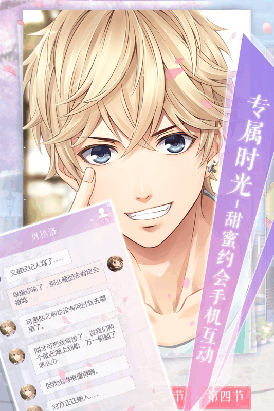 恋与制作人iOS版游戏截图1