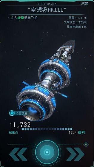 逐光启航安卓版游戏截图4