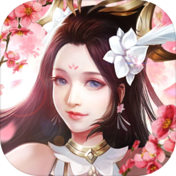 仙界谕官方版手游