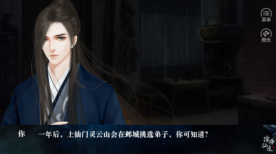 沧海仙途-游戏截图3