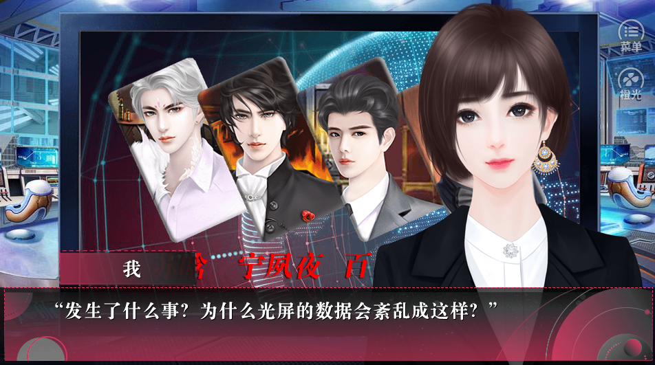 快穿之玩转反派游戏截图2