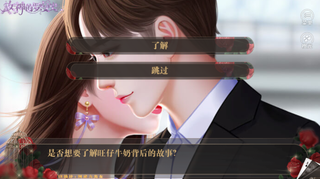 女神的罗曼史-游戏截图3