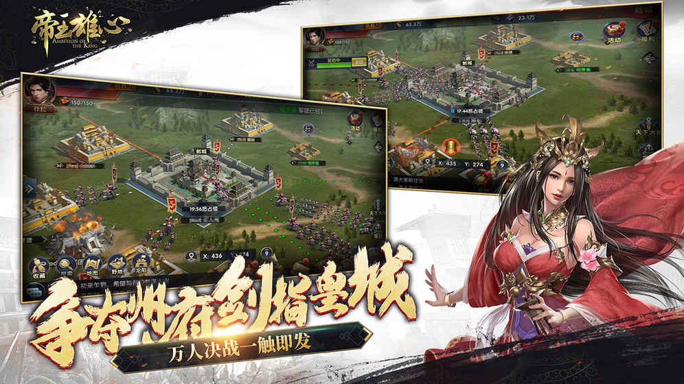 帝王雄心九游版游戏截图2