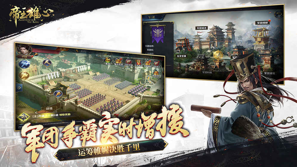 帝王雄心九游版游戏截图5