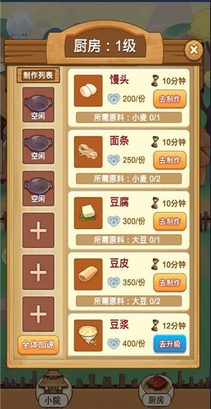 丰收小农院游戏截图3