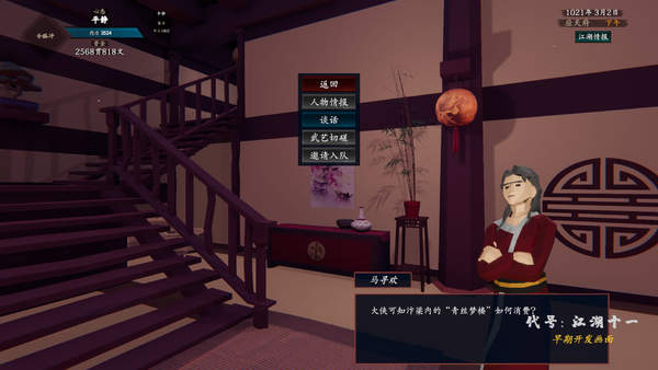 江湖十一游戏截图1