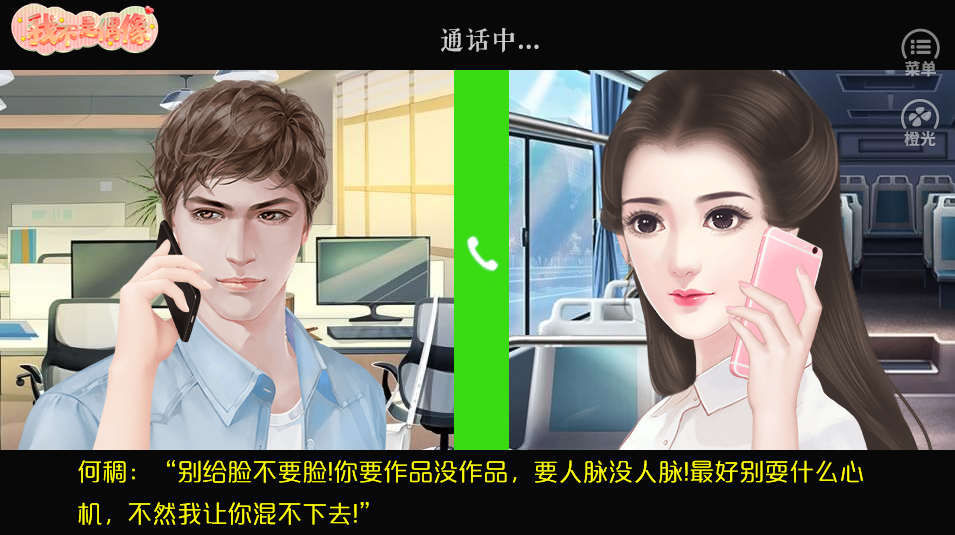 我不是偶像游戏截图3