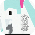 你的旋律