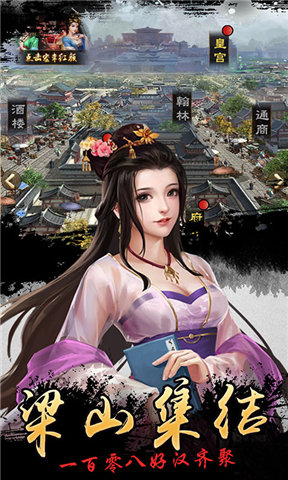 水浒好汉升官记内购破解版游戏截图3