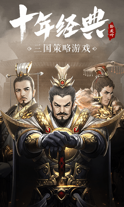 卧龙吟果盘手机版游戏截图3