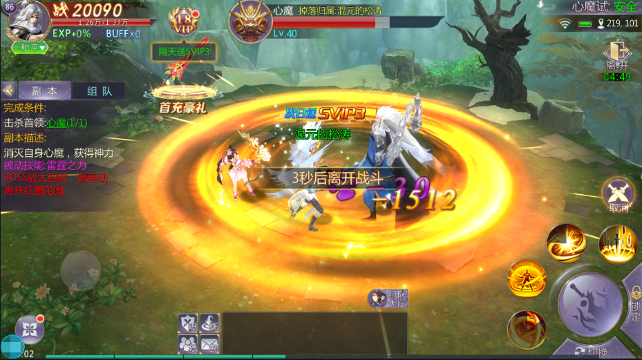 我欲修真送充版游戏截图6