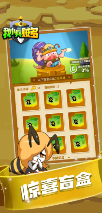 我小兵贼多手游游戏截图1