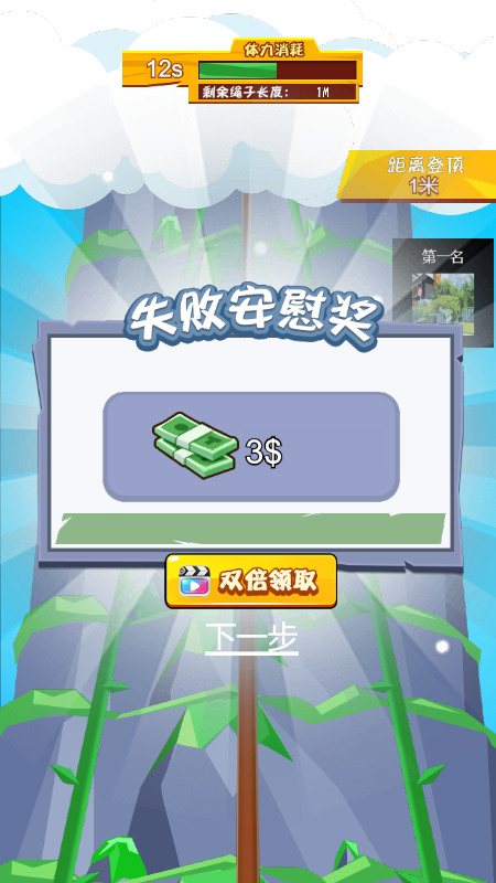 登山勇士-游戏截图3