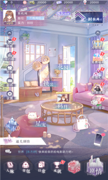 星光璀璨游戏截图3