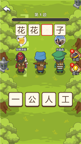 成语赶考记游戏截图2