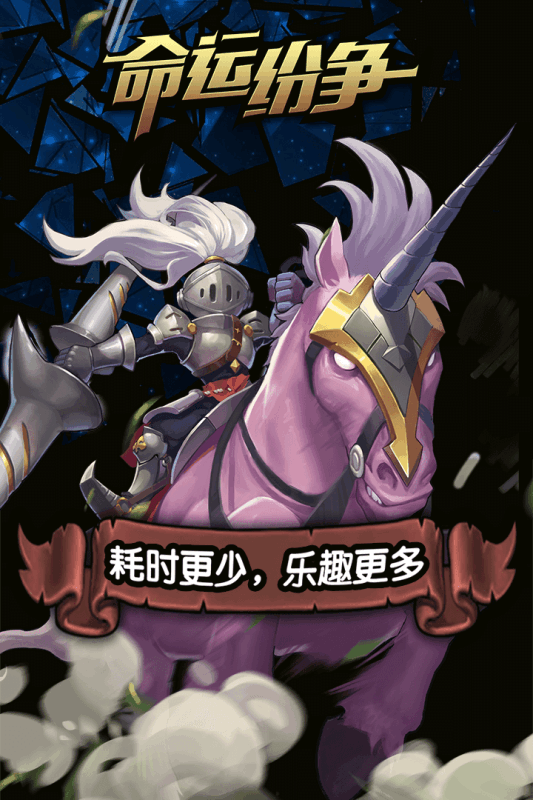 命运纷争游戏截图1