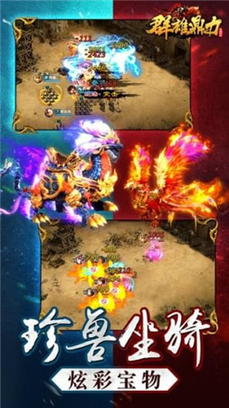 群雄鼎立游戏截图3