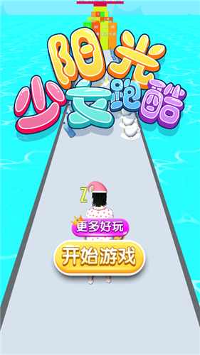 阳光少女跑酷手游游戏截图1