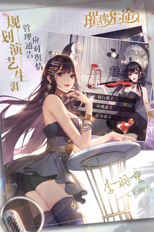 璀璨星途iOS版-游戏截图3