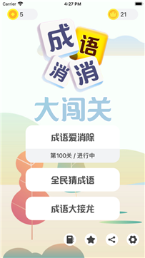 成语发烧友红包版游戏截图5
