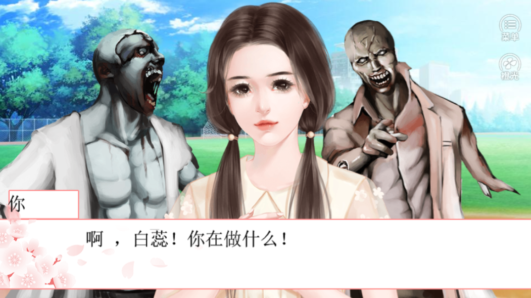 末世女配保卫战游戏截图3