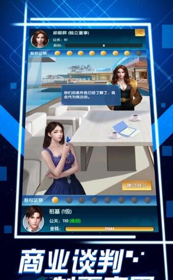 疯狂总裁-游戏截图3