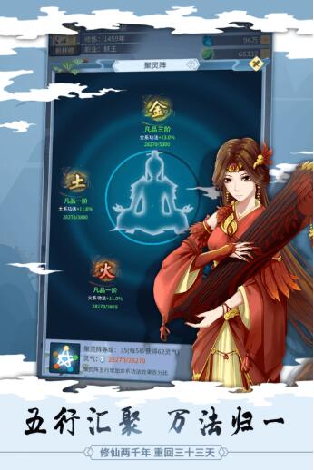 天天修真记游戏截图1