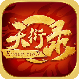 九游天衍录手机版