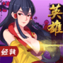英雄诀手游官方正版
