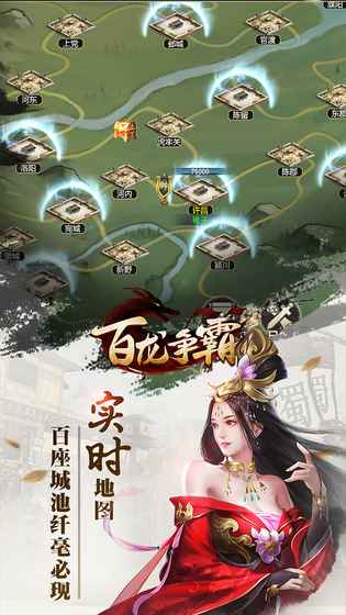 百龙争霸安卓版游戏截图4