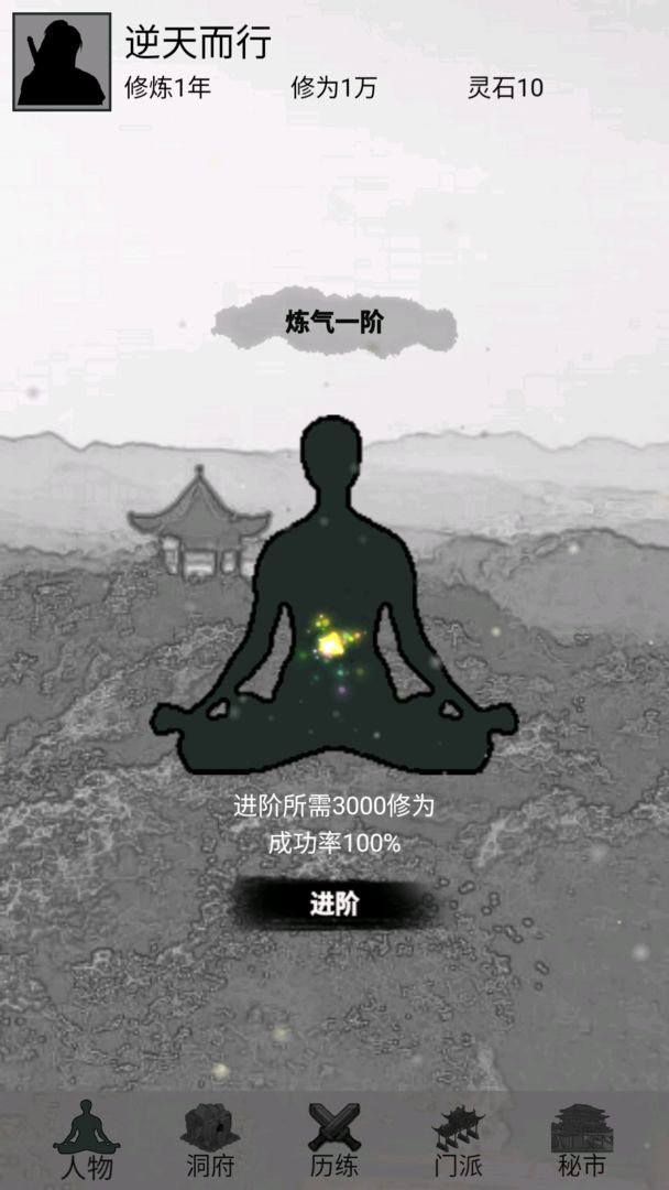 影子修仙模拟器测试版游戏截图4