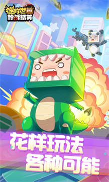 迷你世界枪战精英安卓版游戏截图1