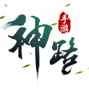 神路手游正版