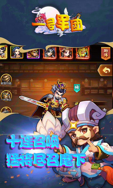 一号军团红包版-游戏截图4