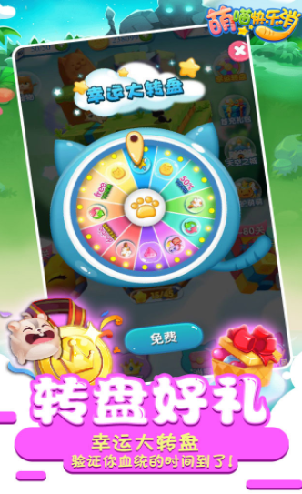 萌喵快乐消游戏截图2