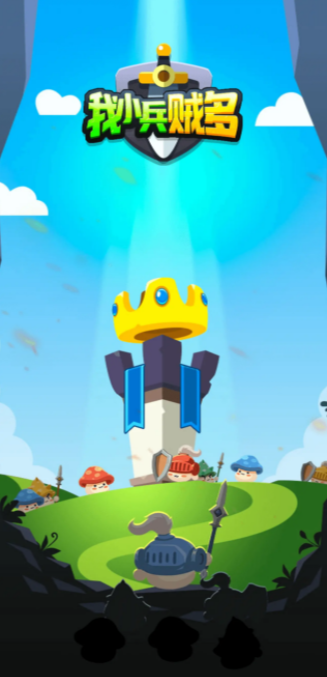 我小兵贼多手游游戏截图4