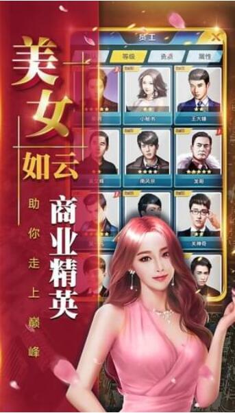 商界传奇大亨游戏截图2
