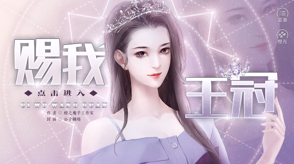 赐我王冠游戏截图1