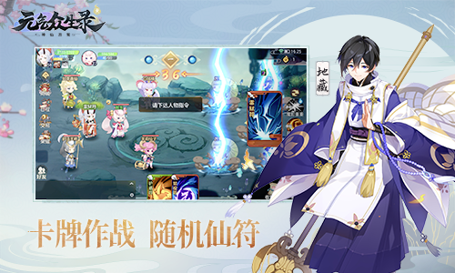 元气众生录万仙来朝版游戏截图2
