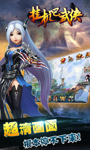 挂机吧武侠官方版游戏截图1