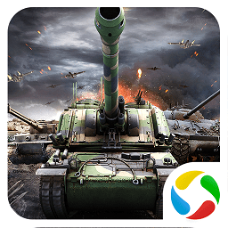 坦克联盟突击战官方版