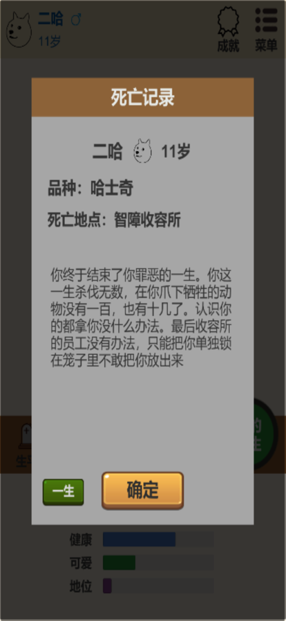 狗狗人生模拟器游戏截图3