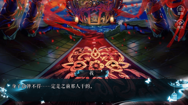 风月相知游戏截图2