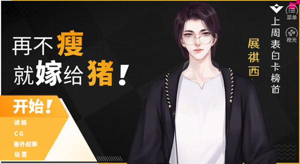 再不瘦就嫁给猪游戏截图2